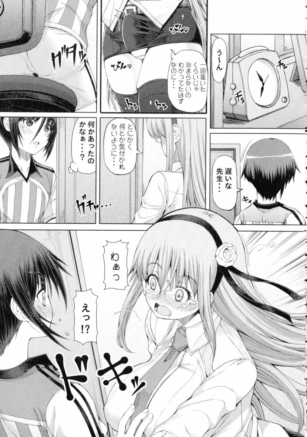 ふたセク ～とあるふたなり娘の背徳性愛～ Page.42