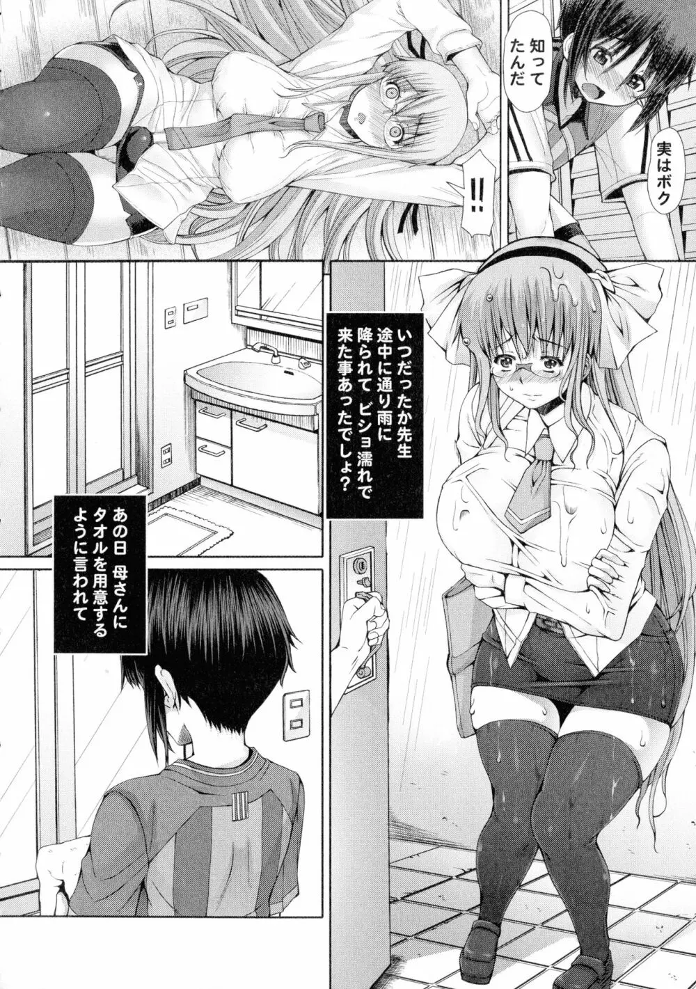 ふたセク ~とあるふたなり娘の背徳性愛~ Page.45