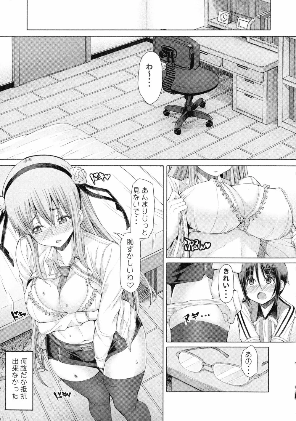 ふたセク ~とあるふたなり娘の背徳性愛~ Page.48