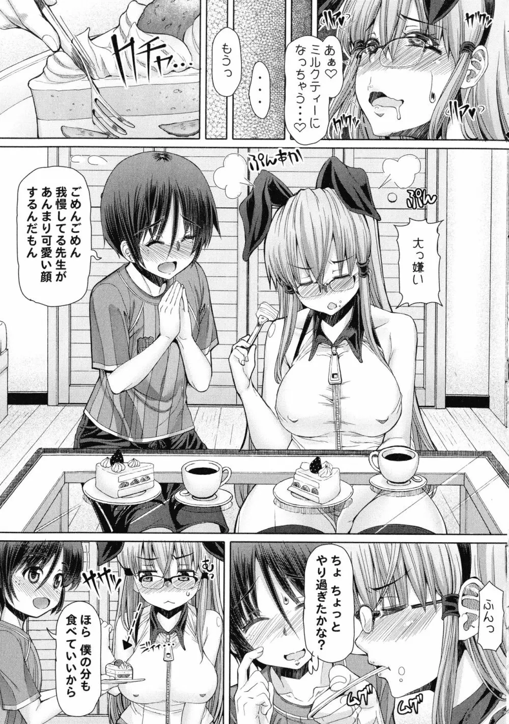 ふたセク ～とあるふたなり娘の背徳性愛～ Page.56