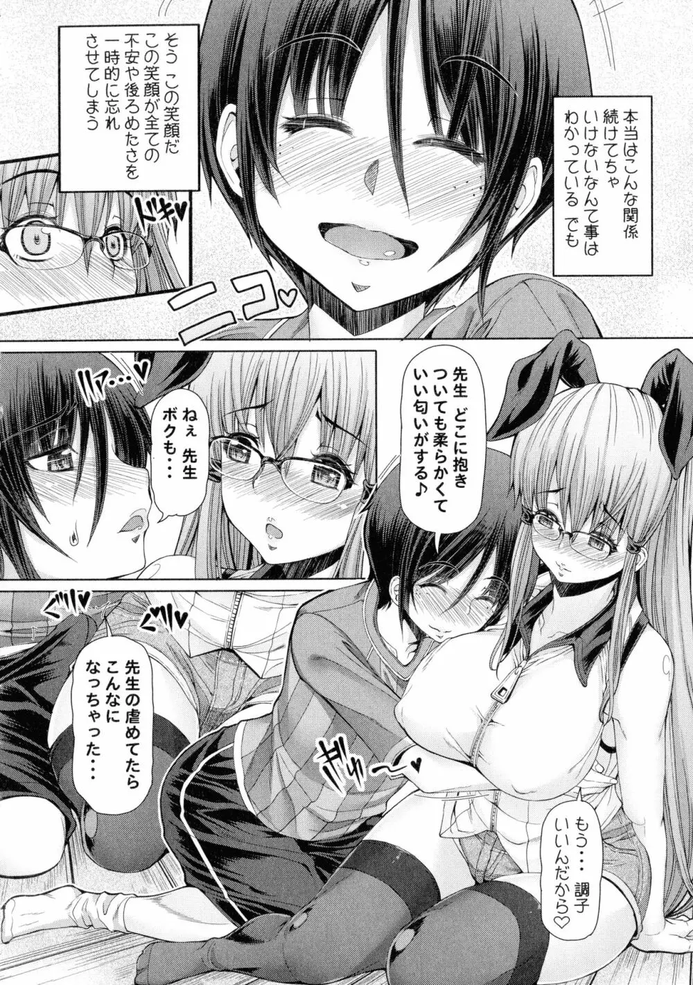 ふたセク ～とあるふたなり娘の背徳性愛～ Page.57