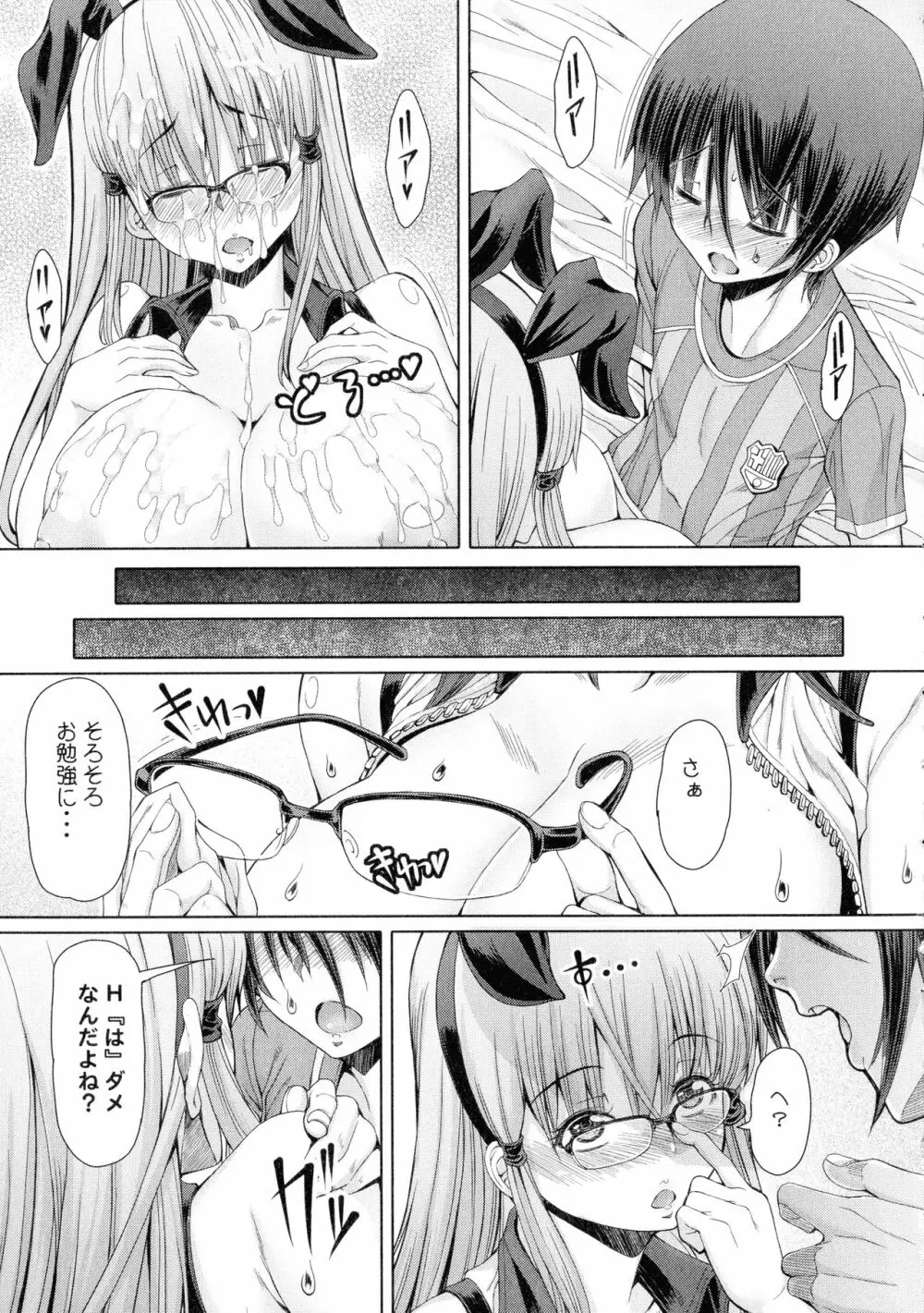 ふたセク ~とあるふたなり娘の背徳性愛~ Page.64