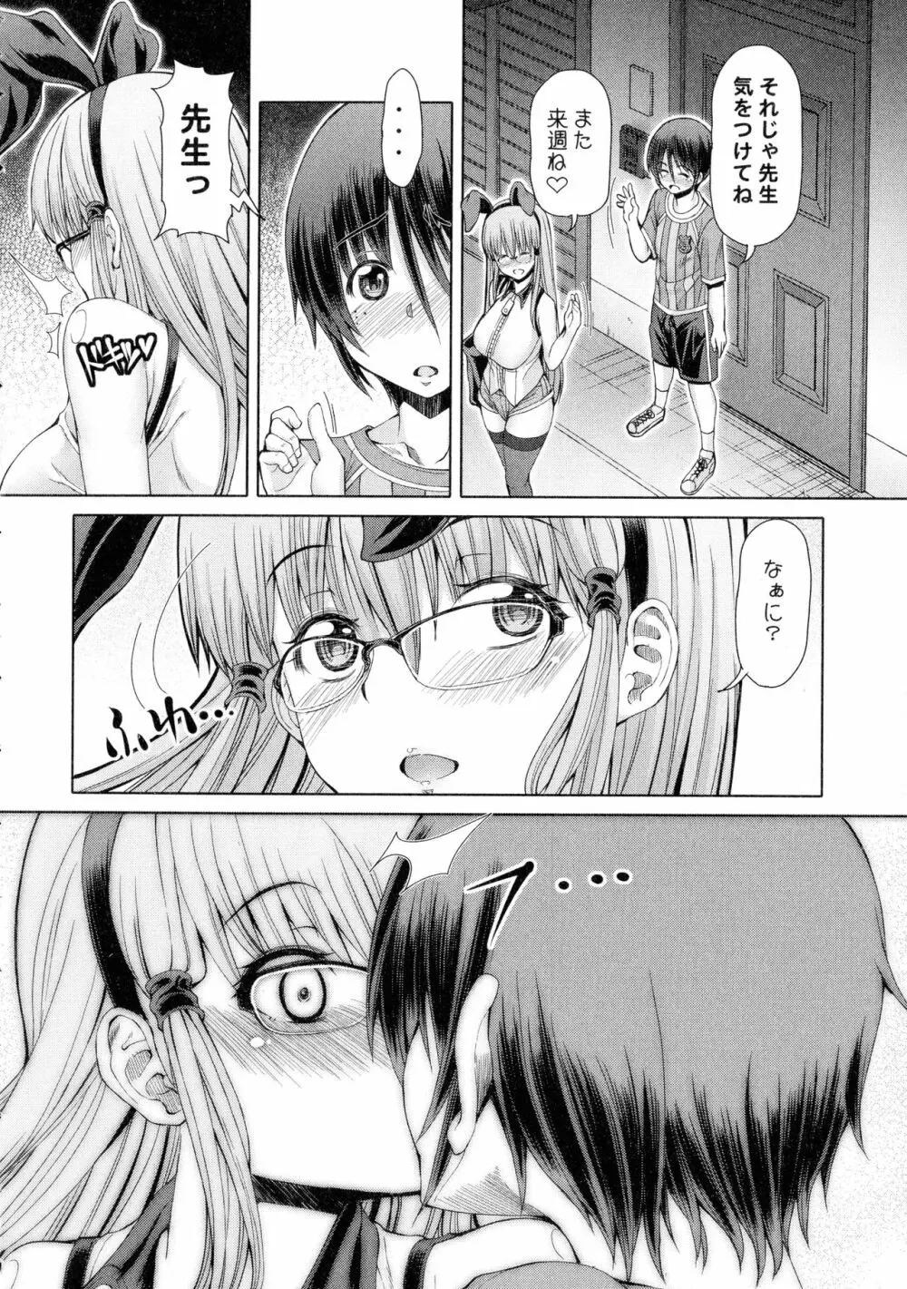 ふたセク ~とあるふたなり娘の背徳性愛~ Page.69