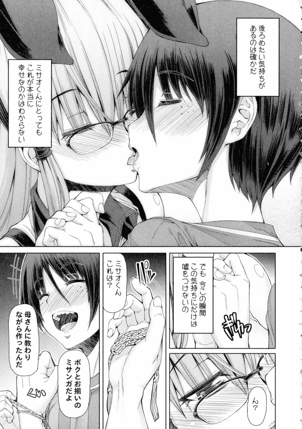 ふたセク ~とあるふたなり娘の背徳性愛~ Page.70