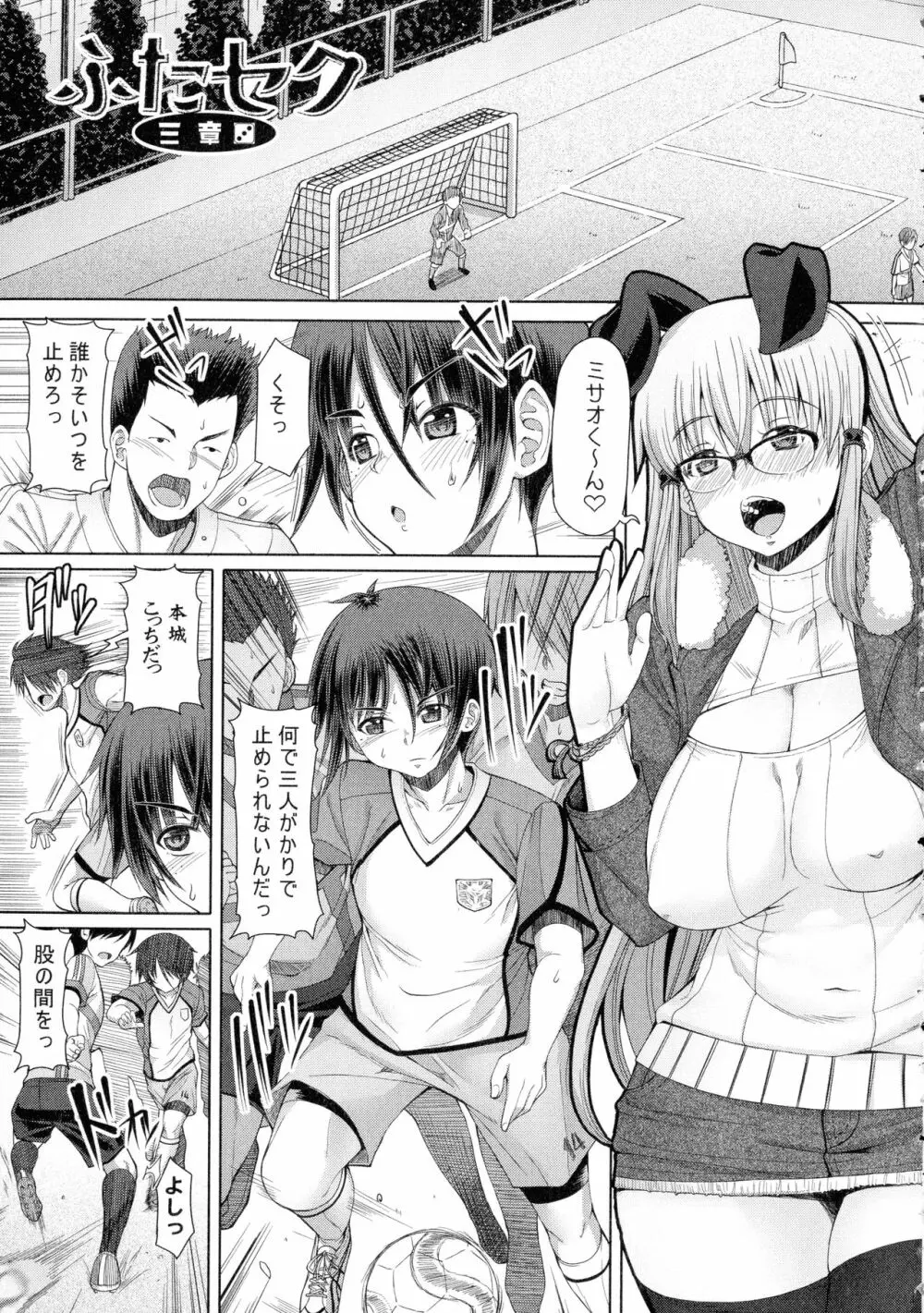 ふたセク ～とあるふたなり娘の背徳性愛～ Page.72