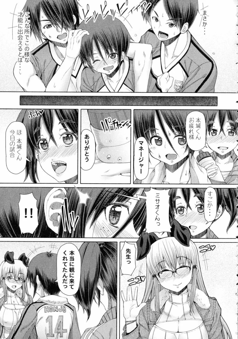 ふたセク ~とあるふたなり娘の背徳性愛~ Page.74