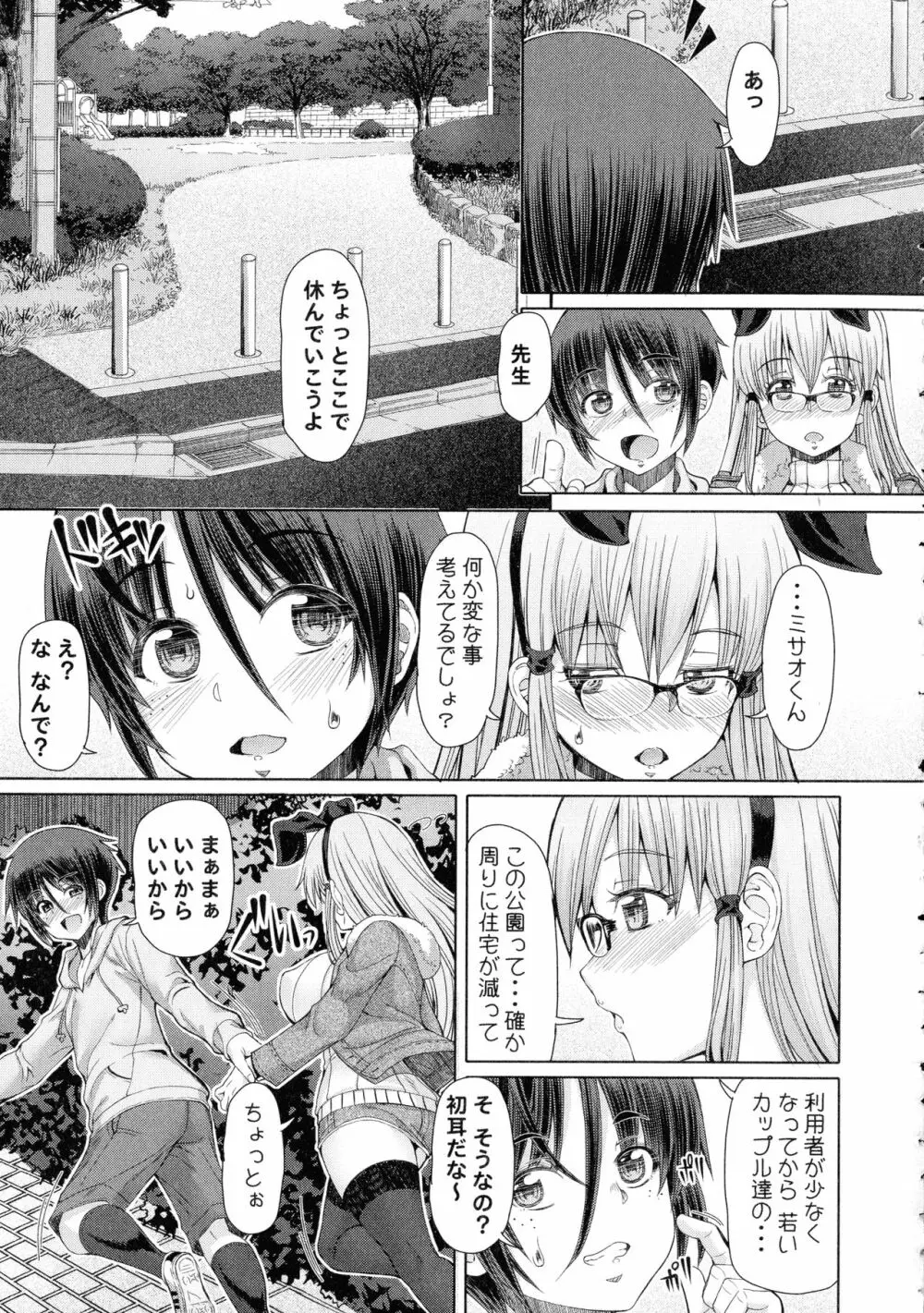 ふたセク ~とあるふたなり娘の背徳性愛~ Page.76