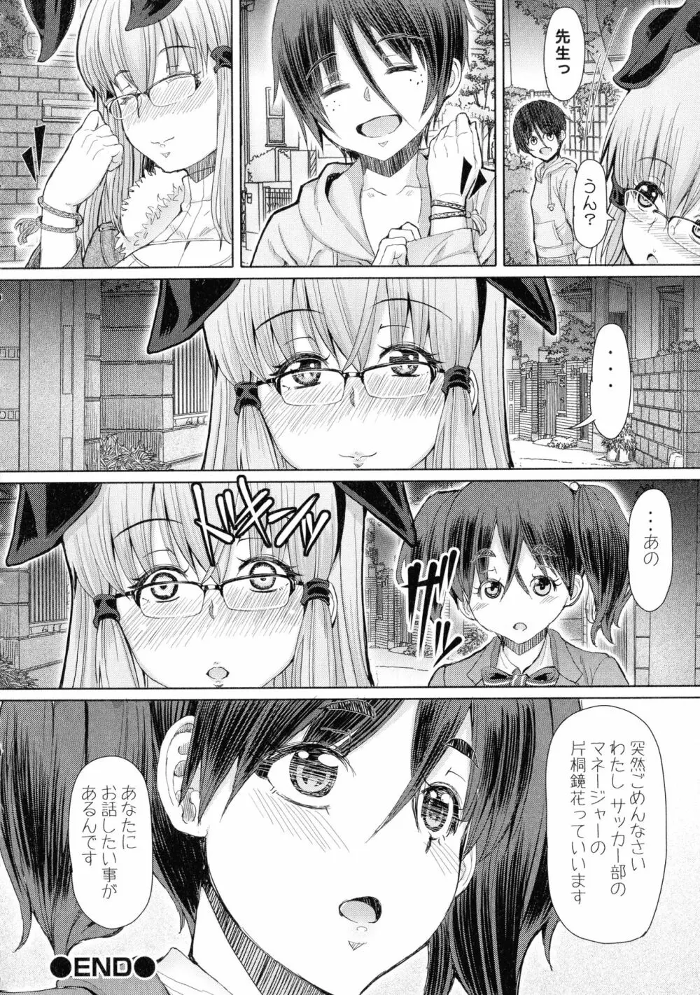 ふたセク ～とあるふたなり娘の背徳性愛～ Page.91