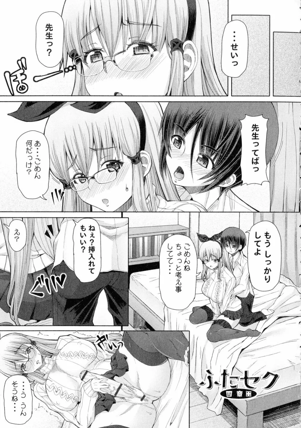 ふたセク ～とあるふたなり娘の背徳性愛～ Page.92