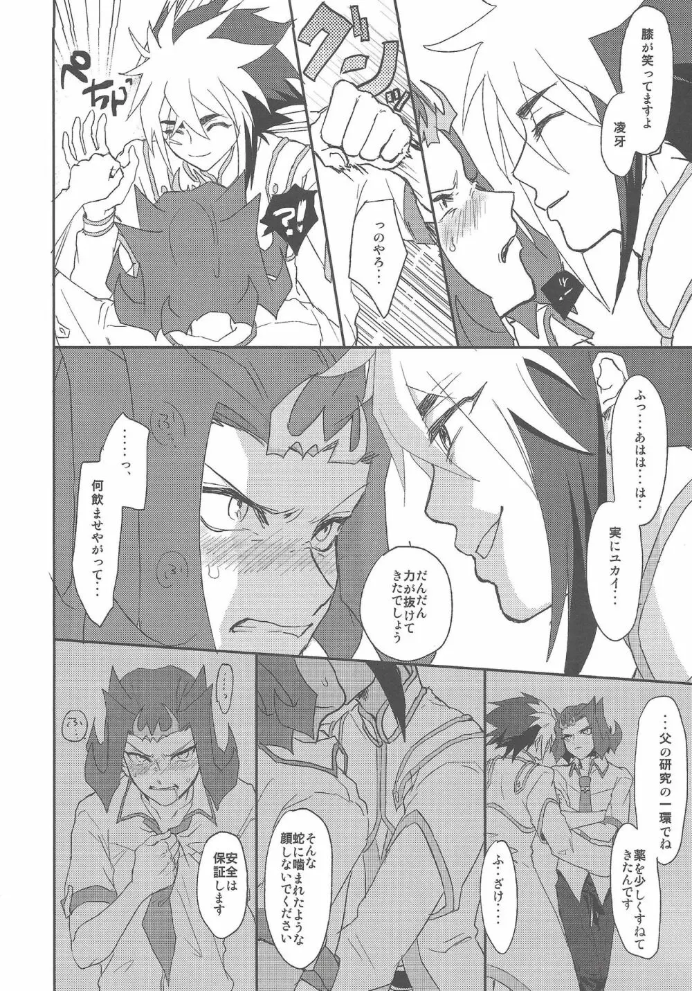 惑わず仕舞 Page.3