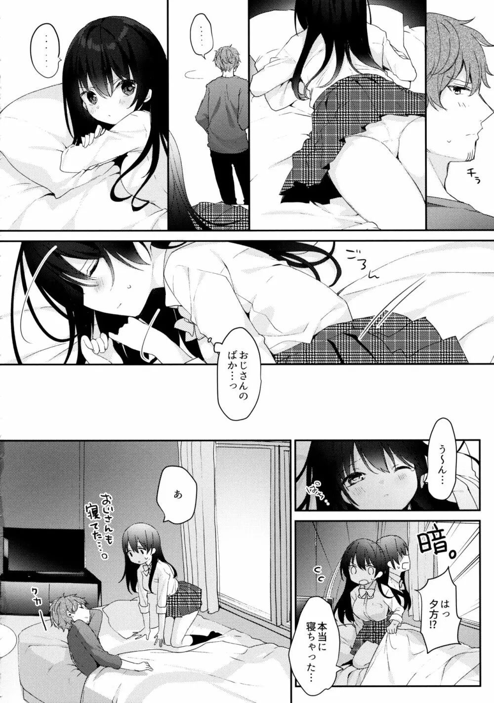 12歳差のヒミツ恋愛3 Page.11