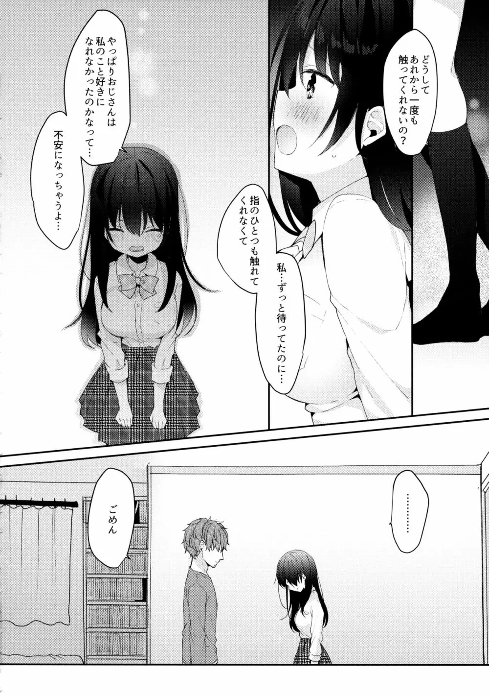 12歳差のヒミツ恋愛3 Page.13