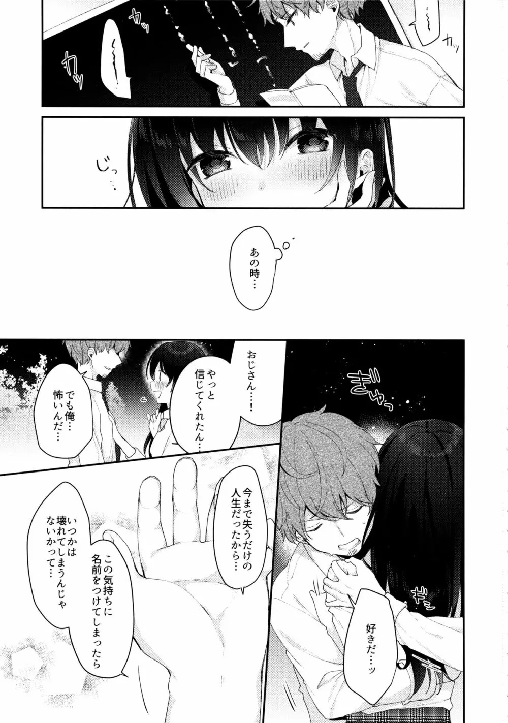 12歳差のヒミツ恋愛3 Page.2