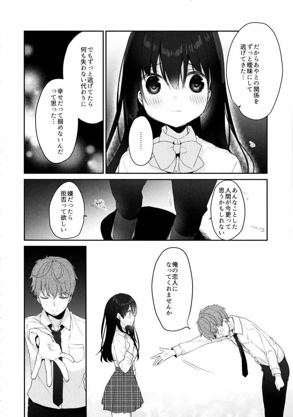 12歳差のヒミツ恋愛3 Page.3