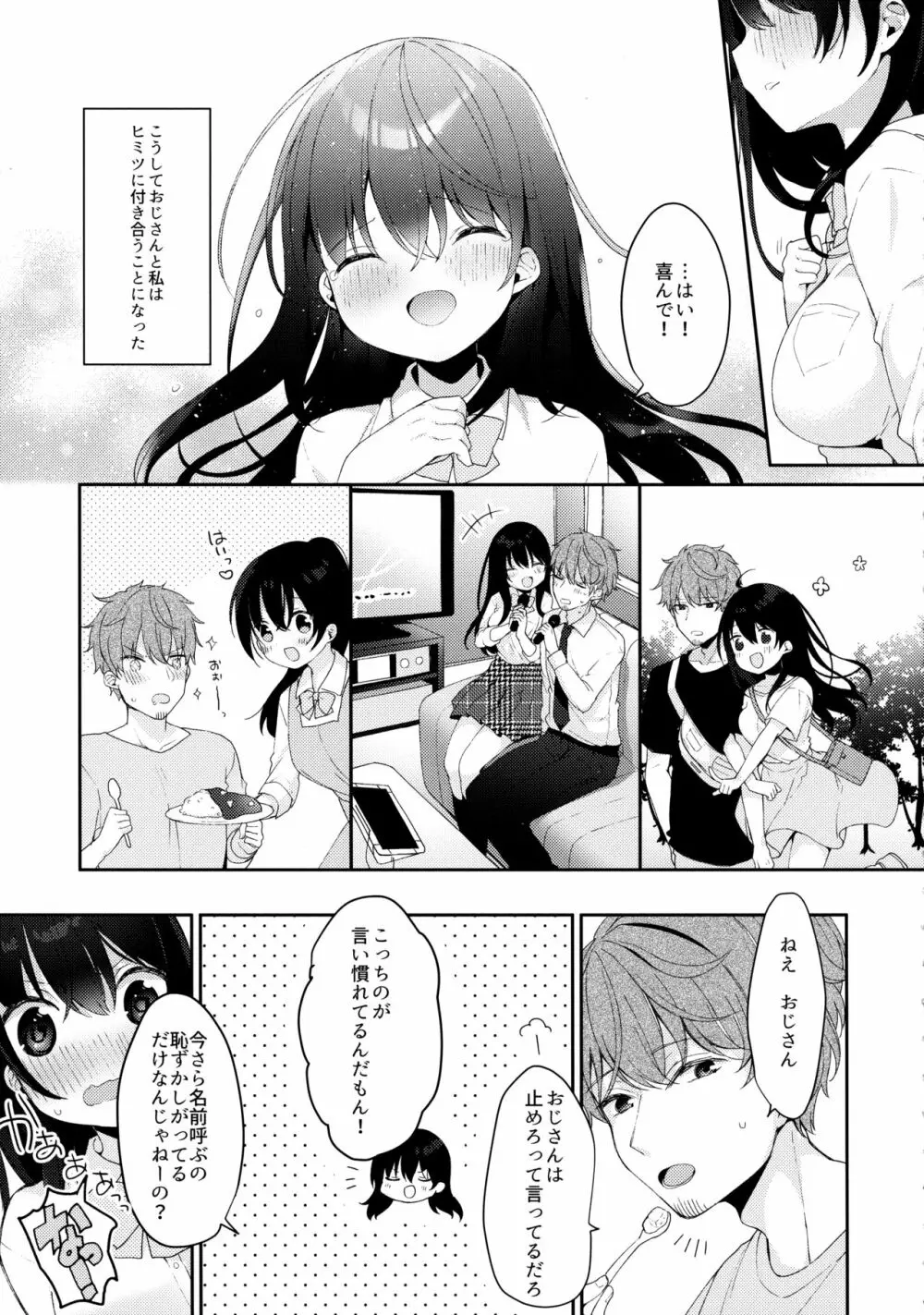 12歳差のヒミツ恋愛3 Page.4