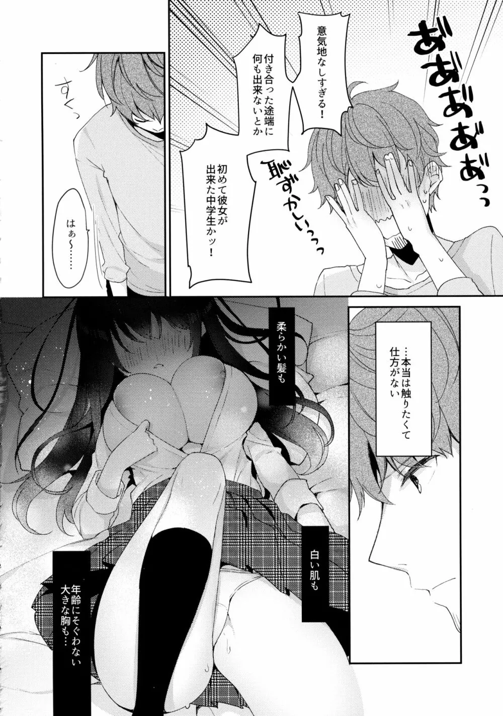 12歳差のヒミツ恋愛3 Page.7