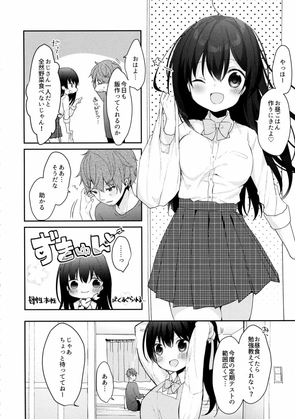 12歳差のヒミツ恋愛3 Page.9