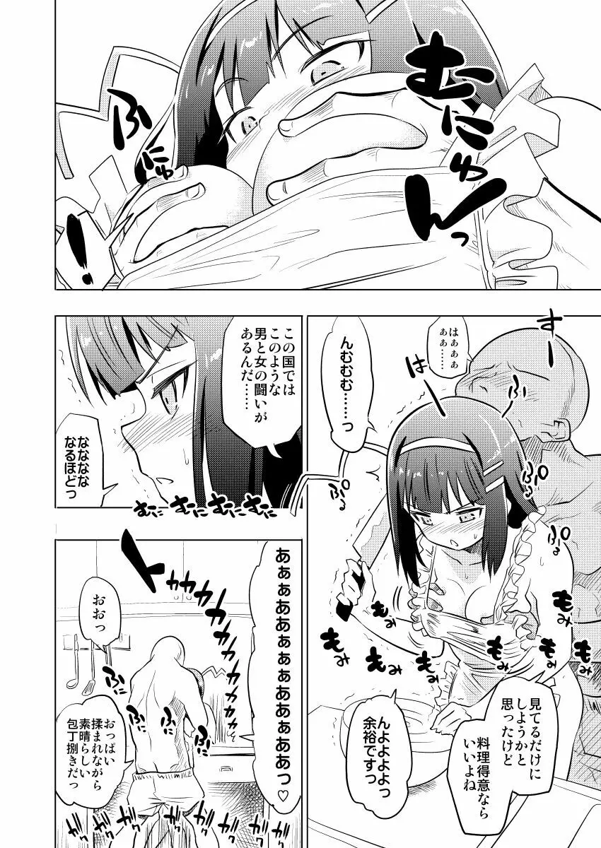 ロエちゃんとのお話 Page.6