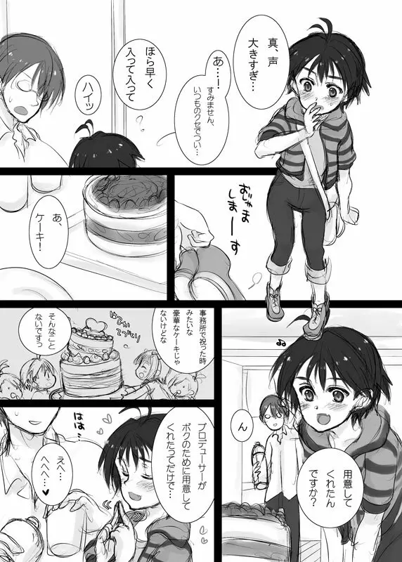 まこPのススメ！？準備号 Page.5