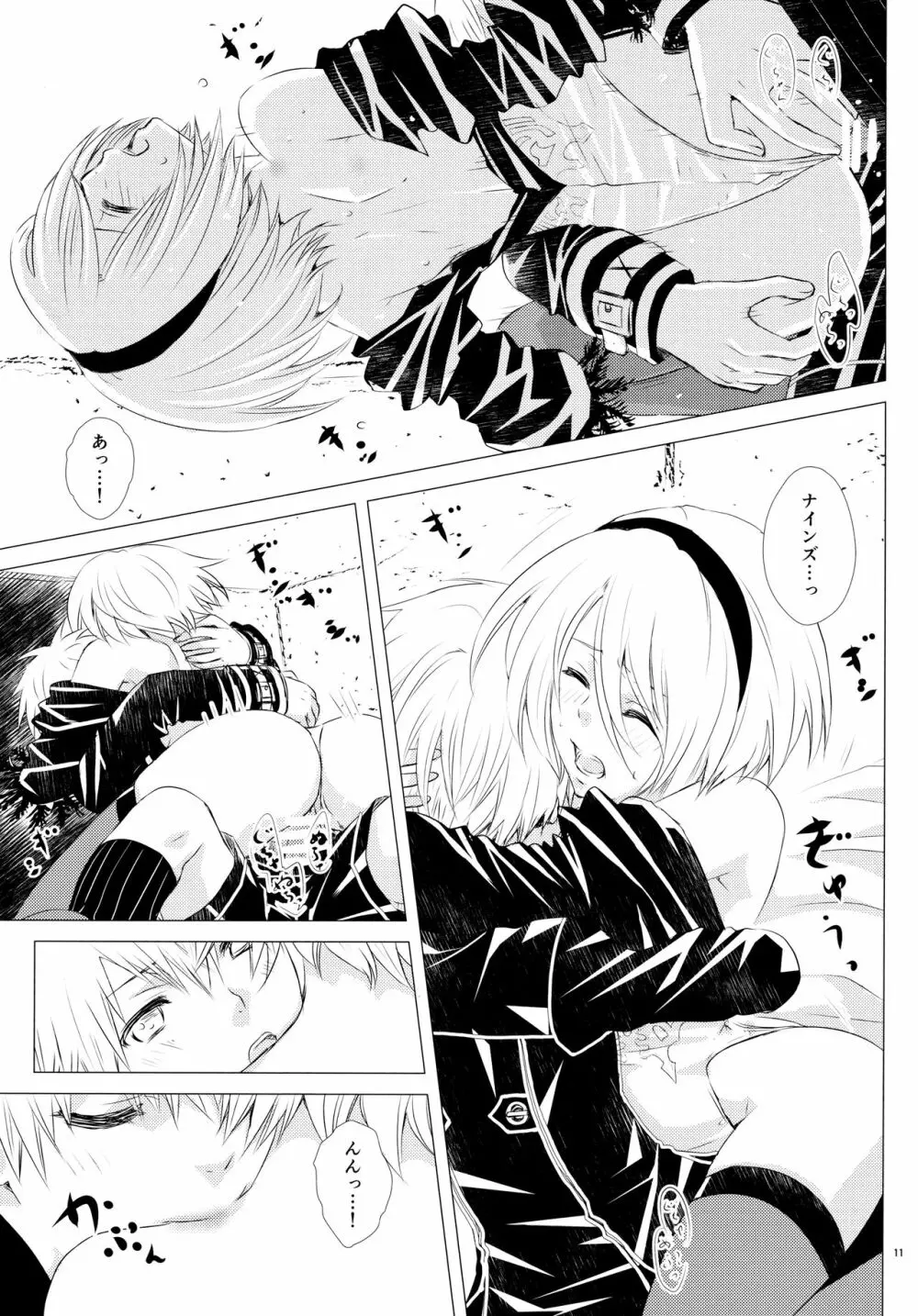 雪ニ散ル紅 Page.10