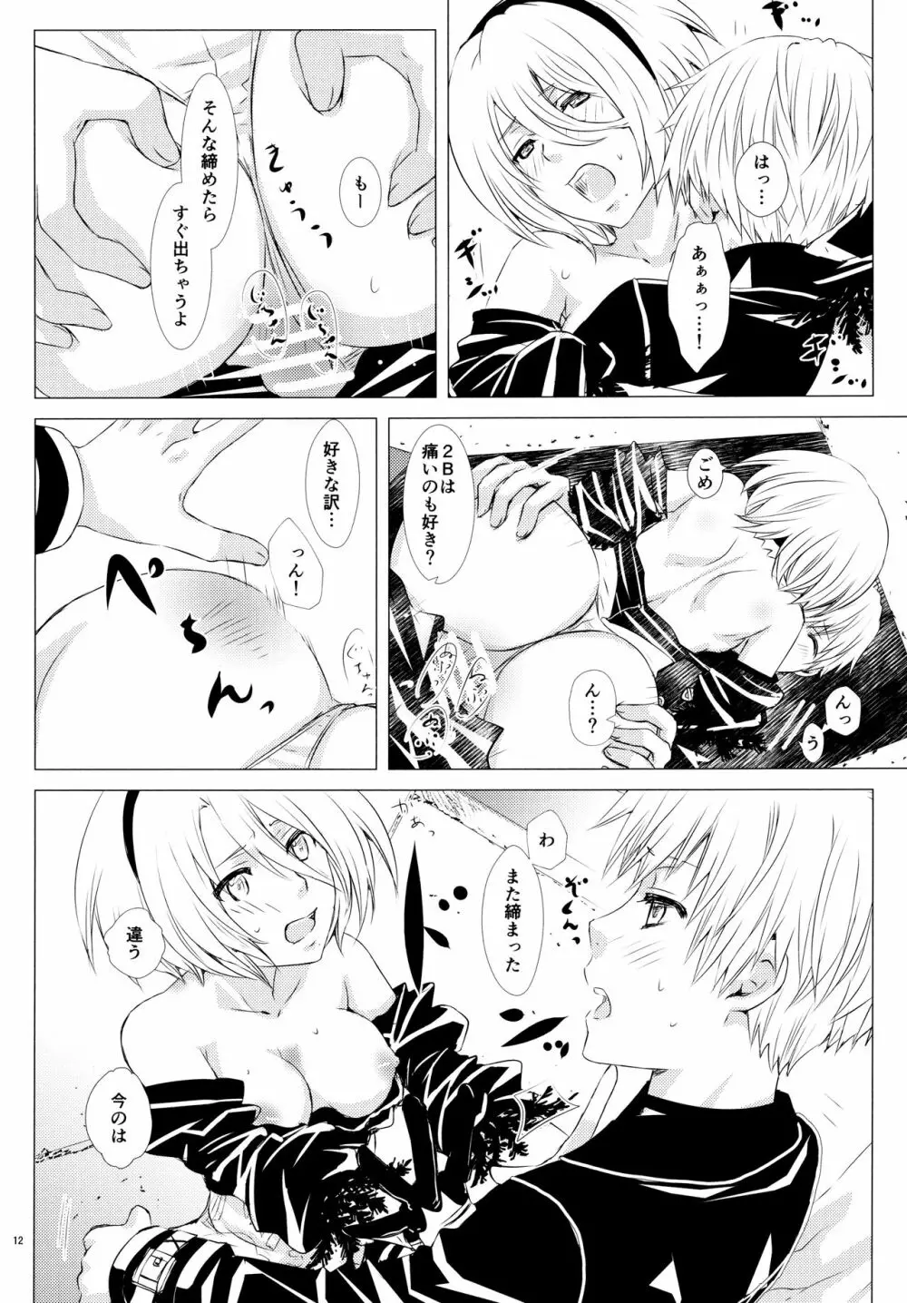 雪ニ散ル紅 Page.11