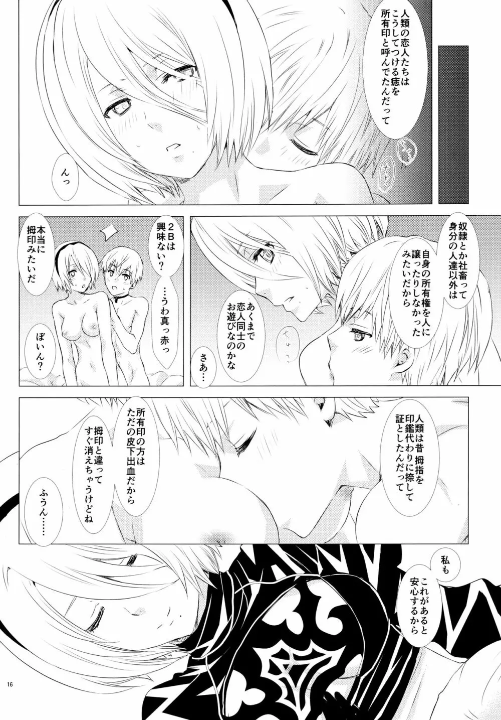 雪ニ散ル紅 Page.15