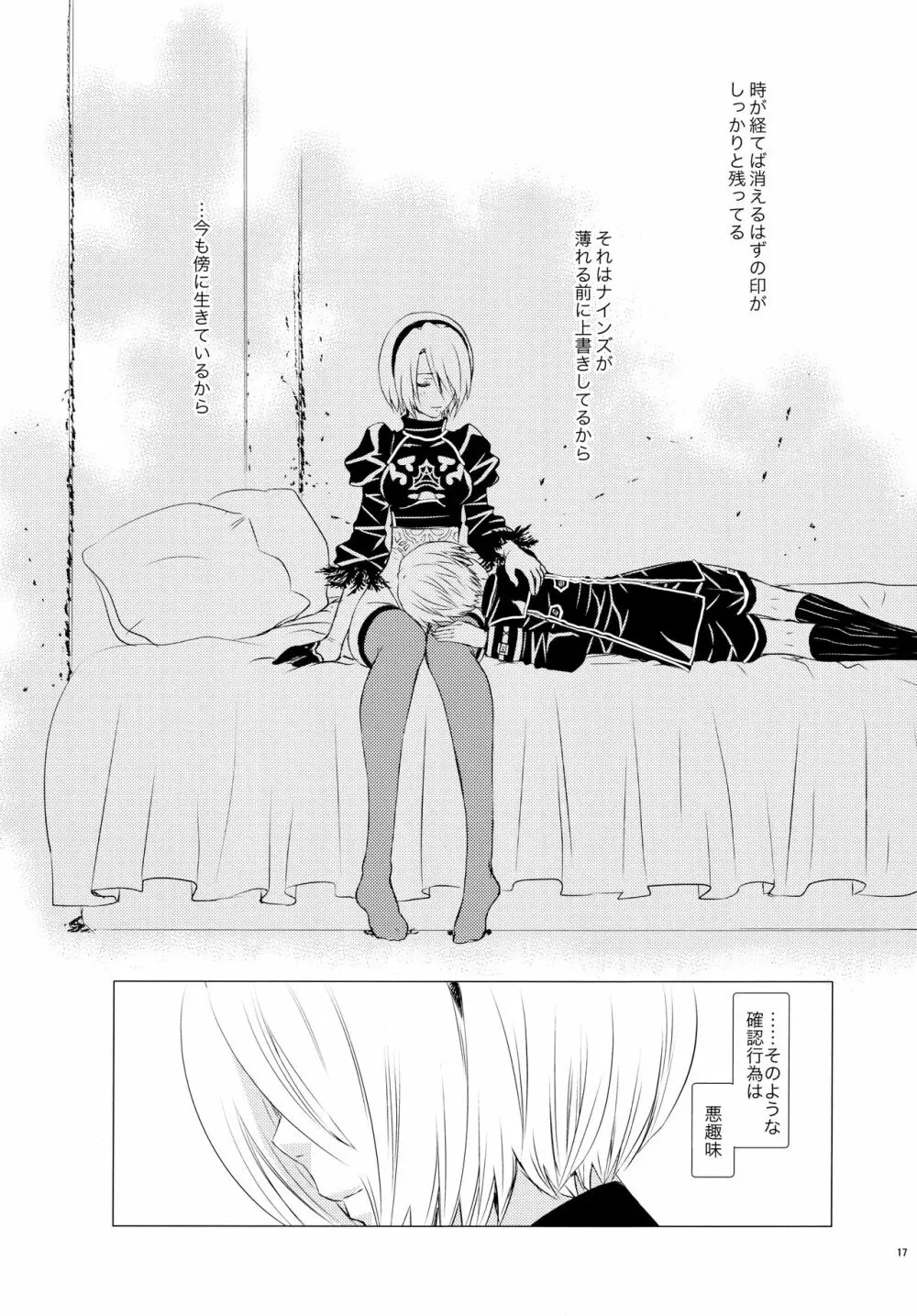 雪ニ散ル紅 Page.16