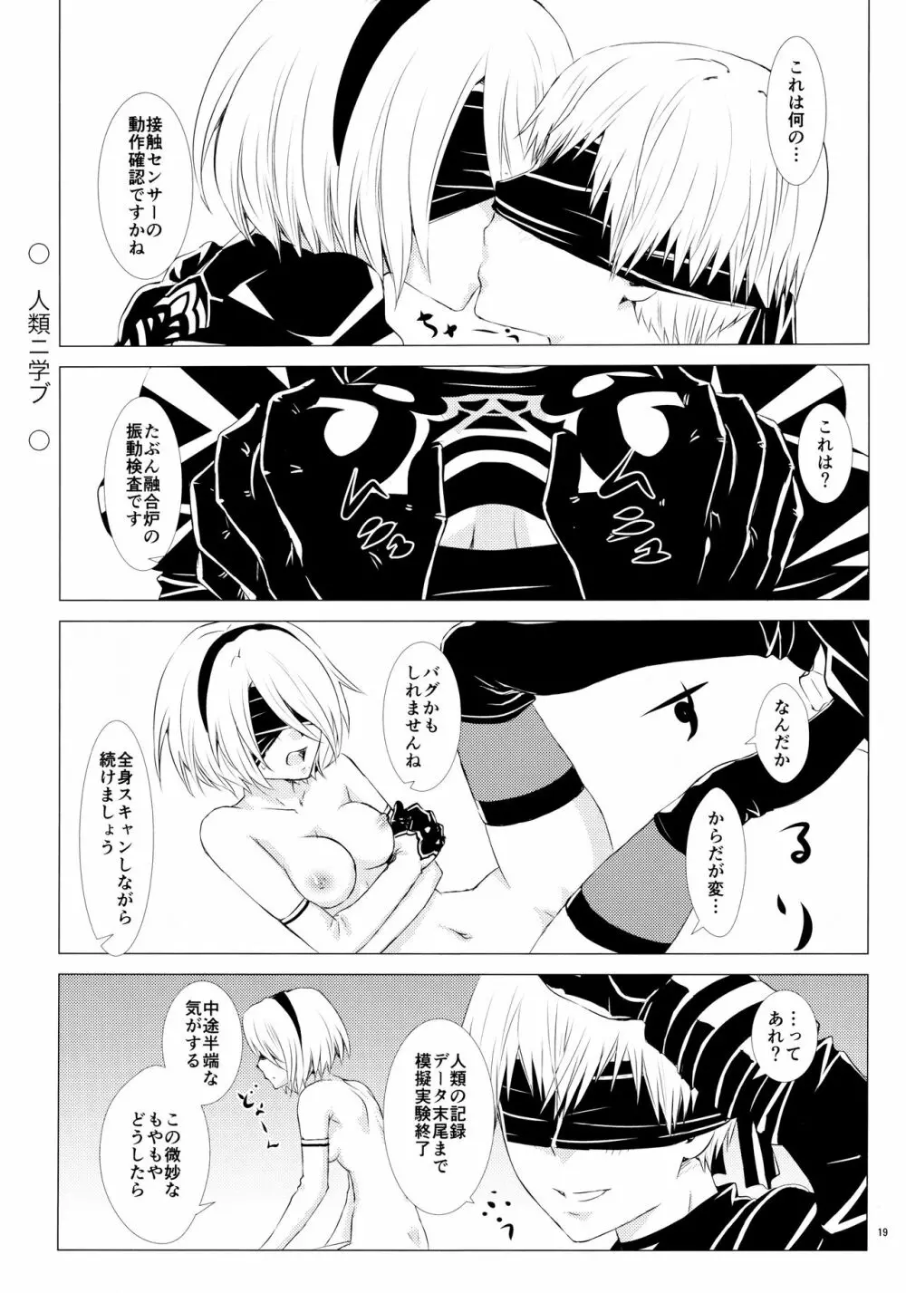 雪ニ散ル紅 Page.18