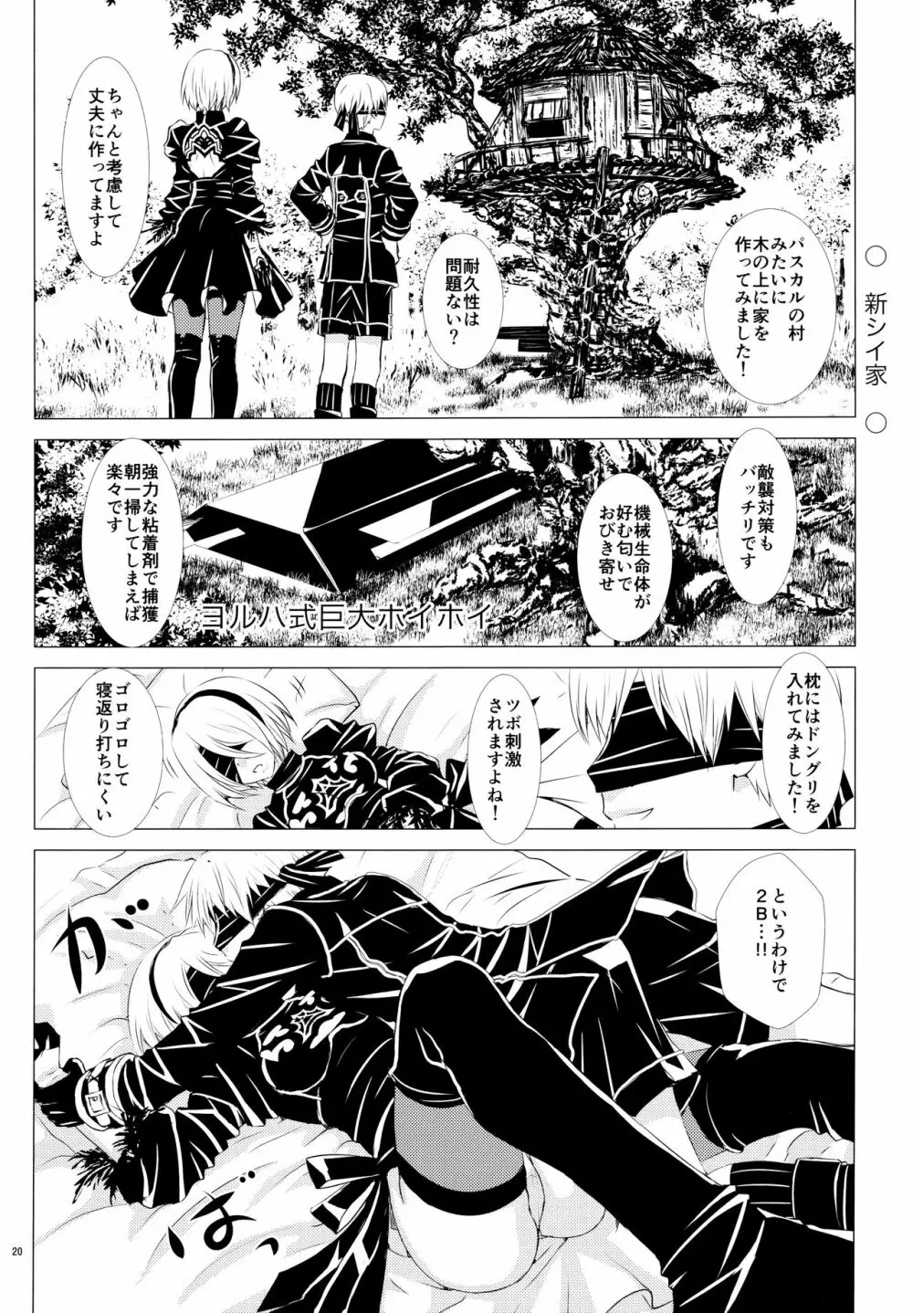 雪ニ散ル紅 Page.19