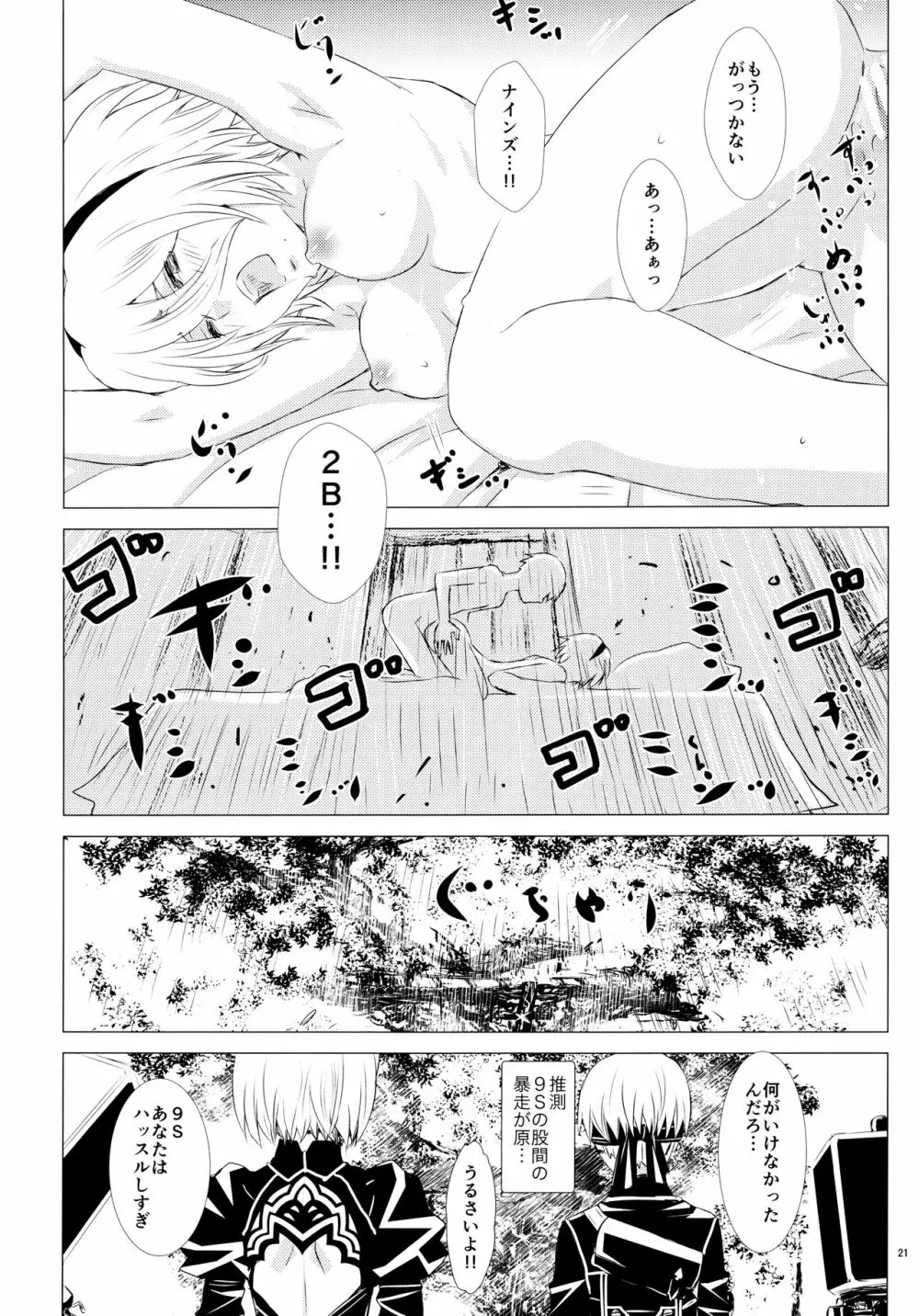 雪ニ散ル紅 Page.20