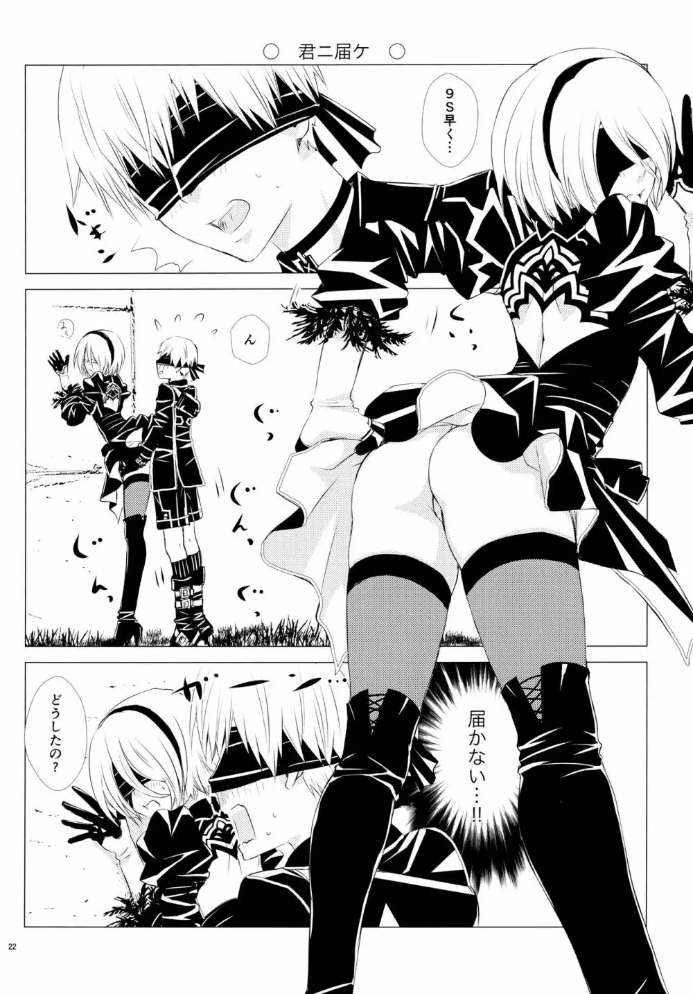 雪ニ散ル紅 Page.21