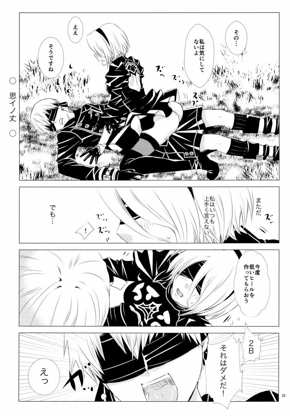 雪ニ散ル紅 Page.22