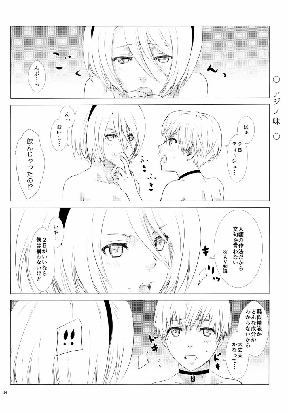 雪ニ散ル紅 Page.23