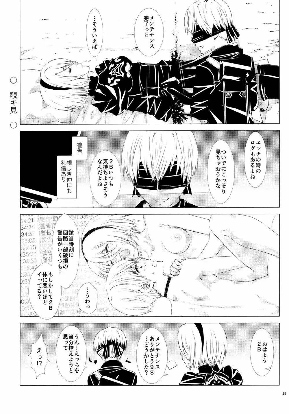 雪ニ散ル紅 Page.24