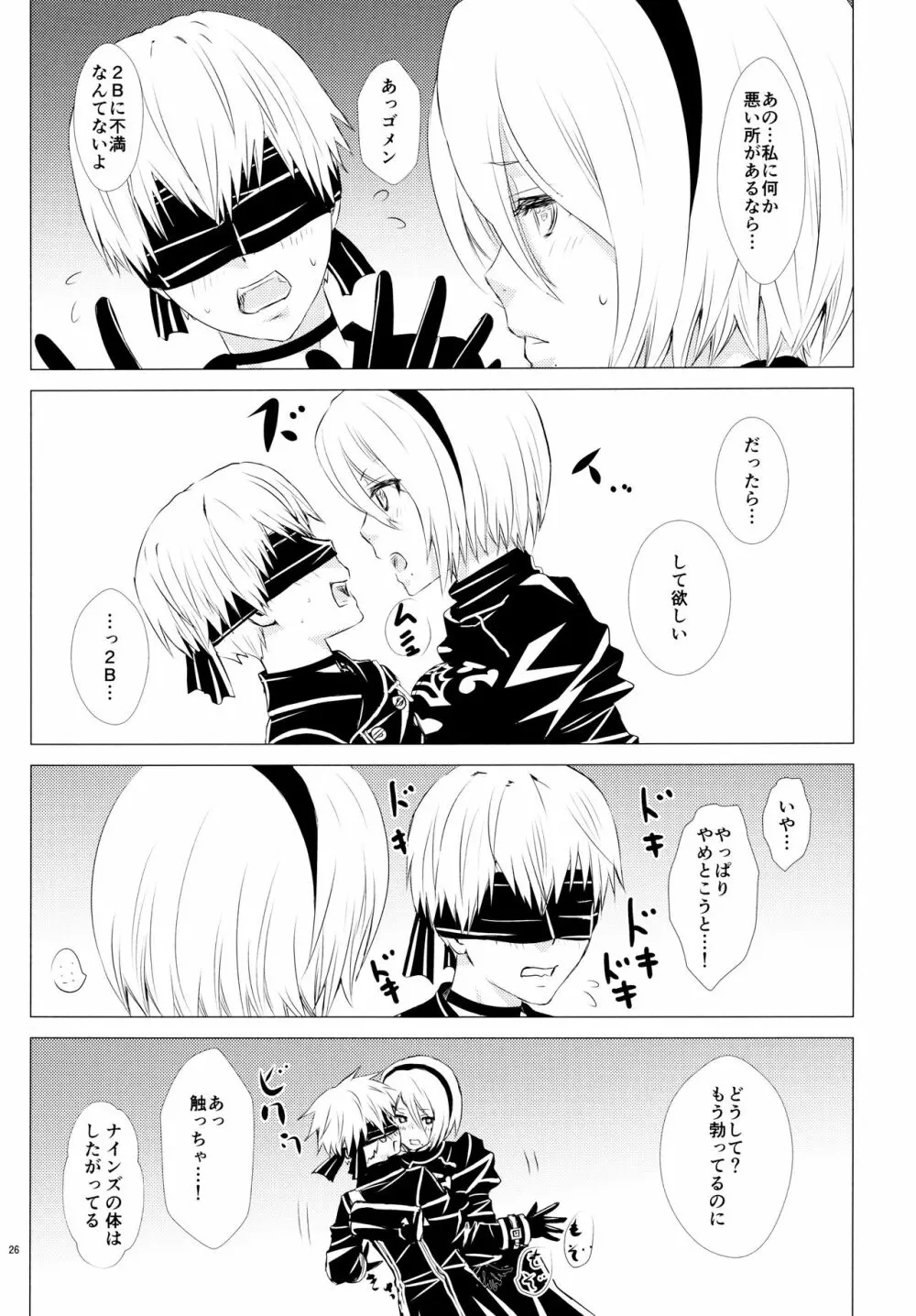 雪ニ散ル紅 Page.25