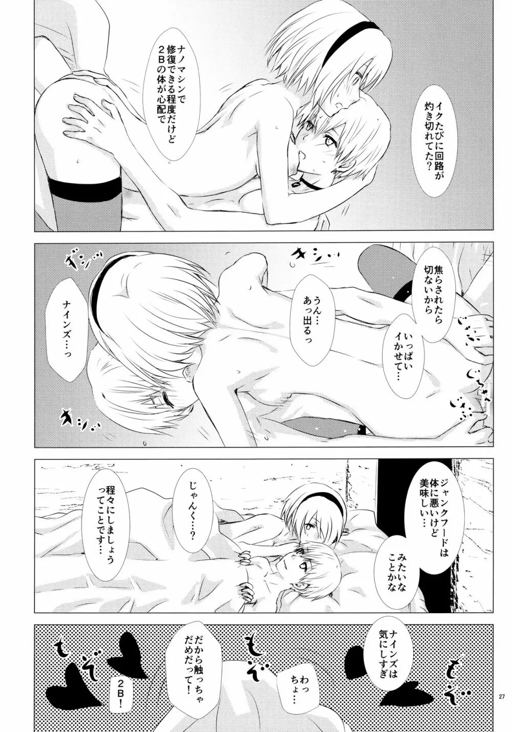 雪ニ散ル紅 Page.26