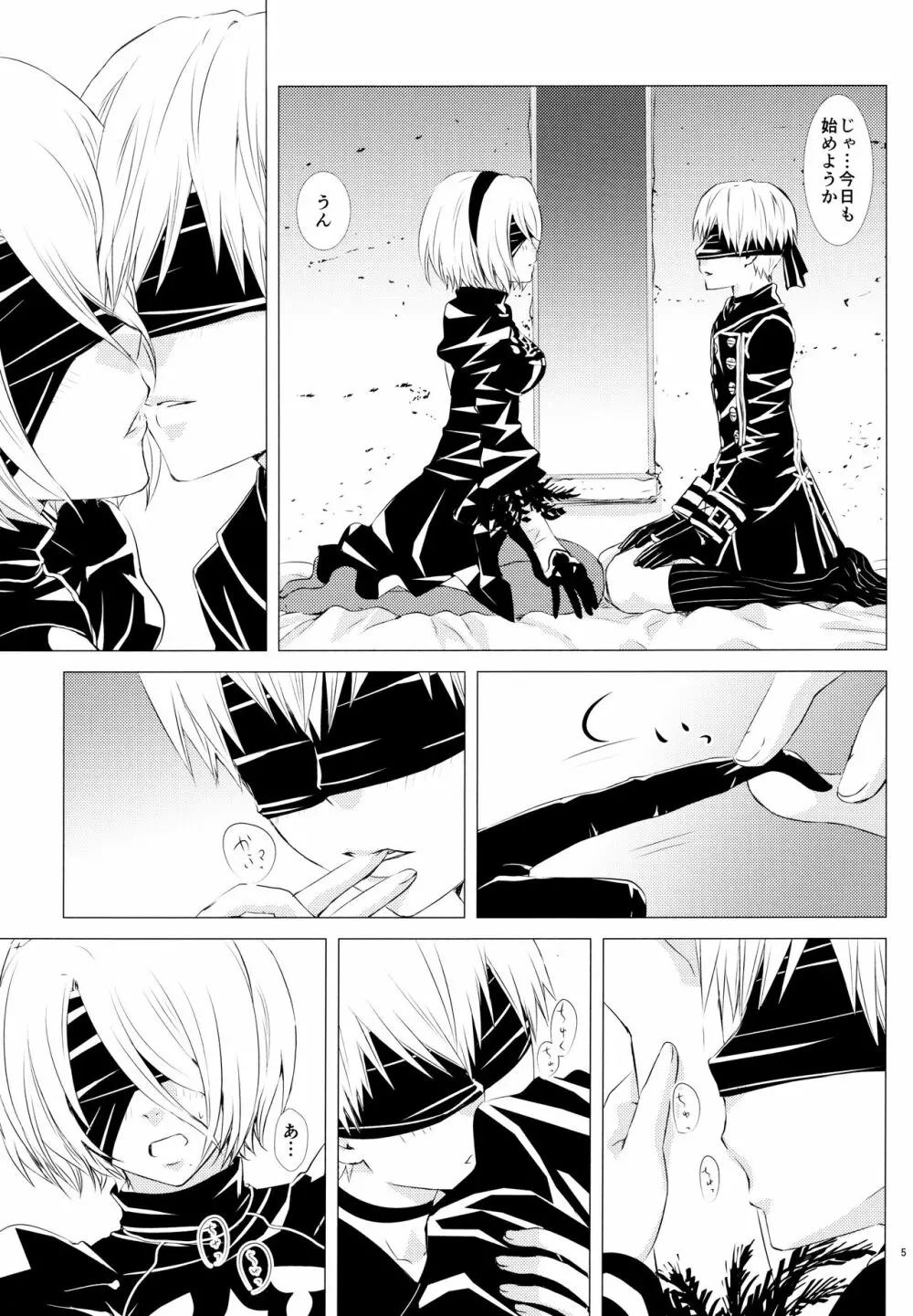 雪ニ散ル紅 Page.4