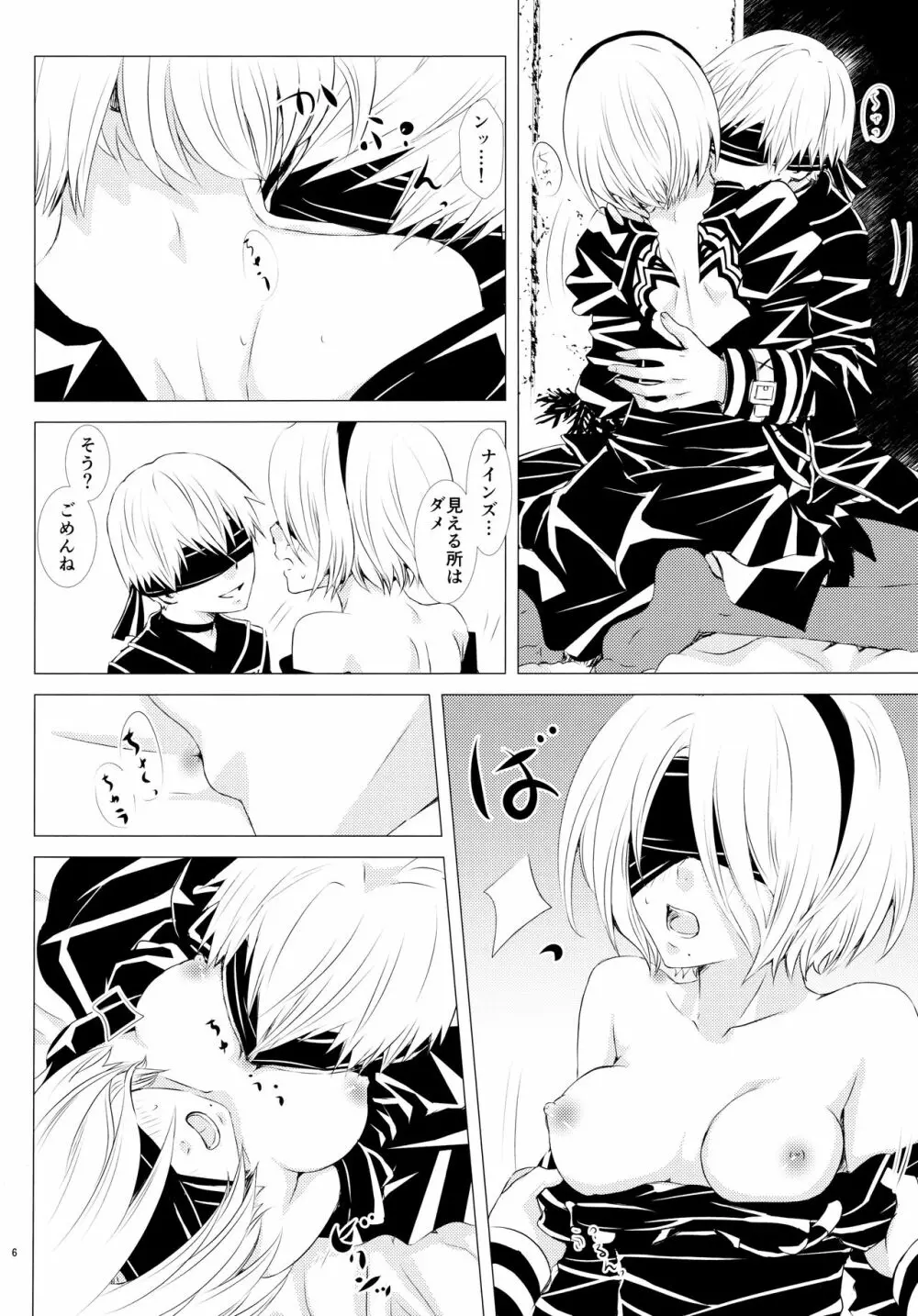 雪ニ散ル紅 Page.5