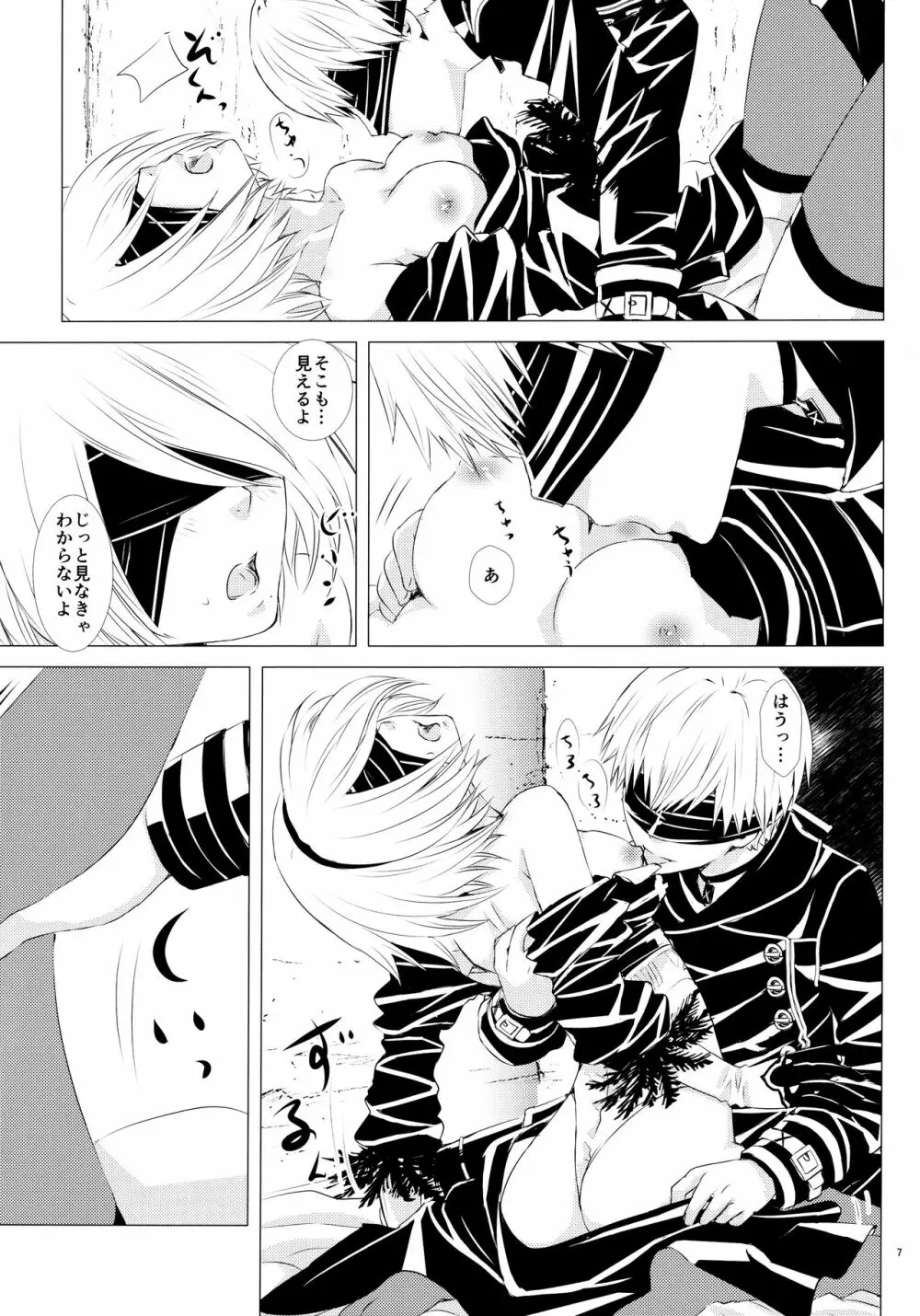 雪ニ散ル紅 Page.6