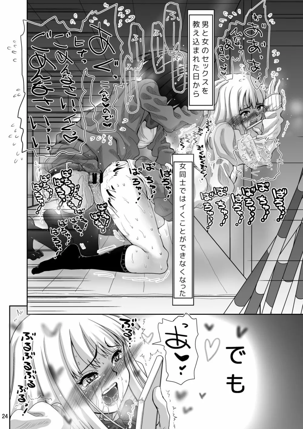 チン負けレズカップル 1.5 Page.25