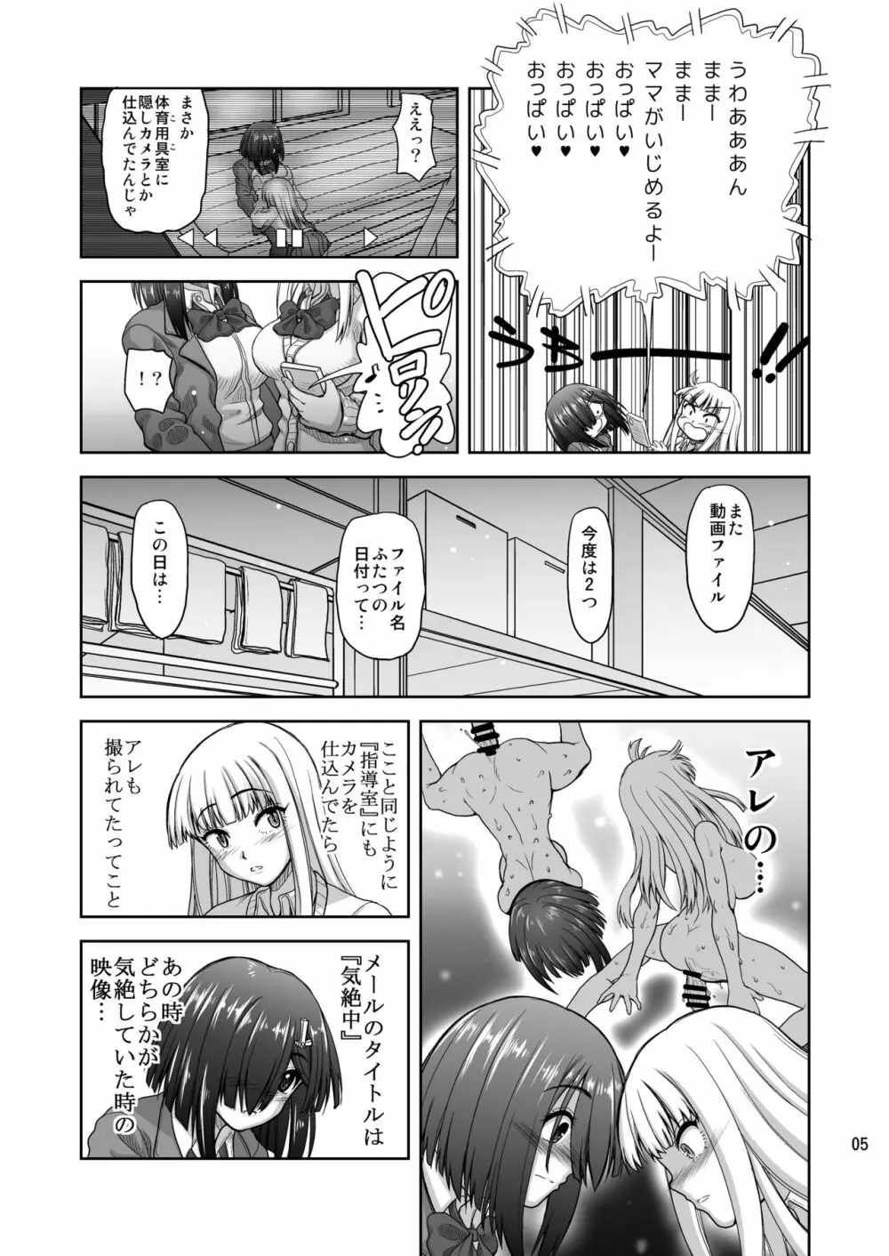 チン負けレズカップル 1.5 Page.6