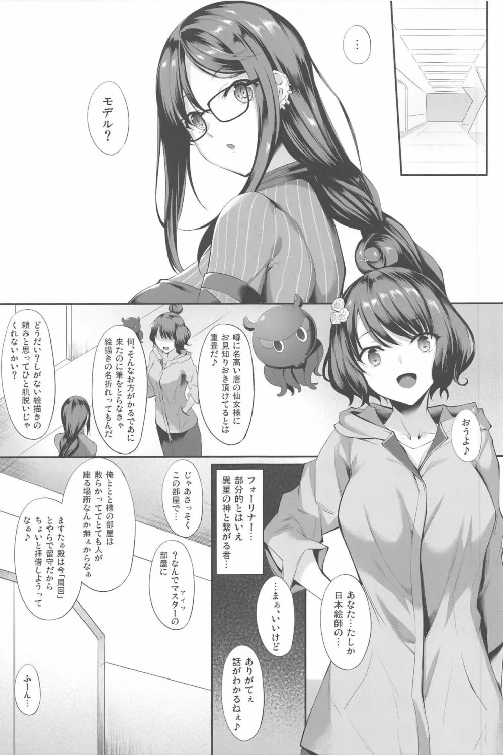 虞っちゃんぬらぬら Page.5