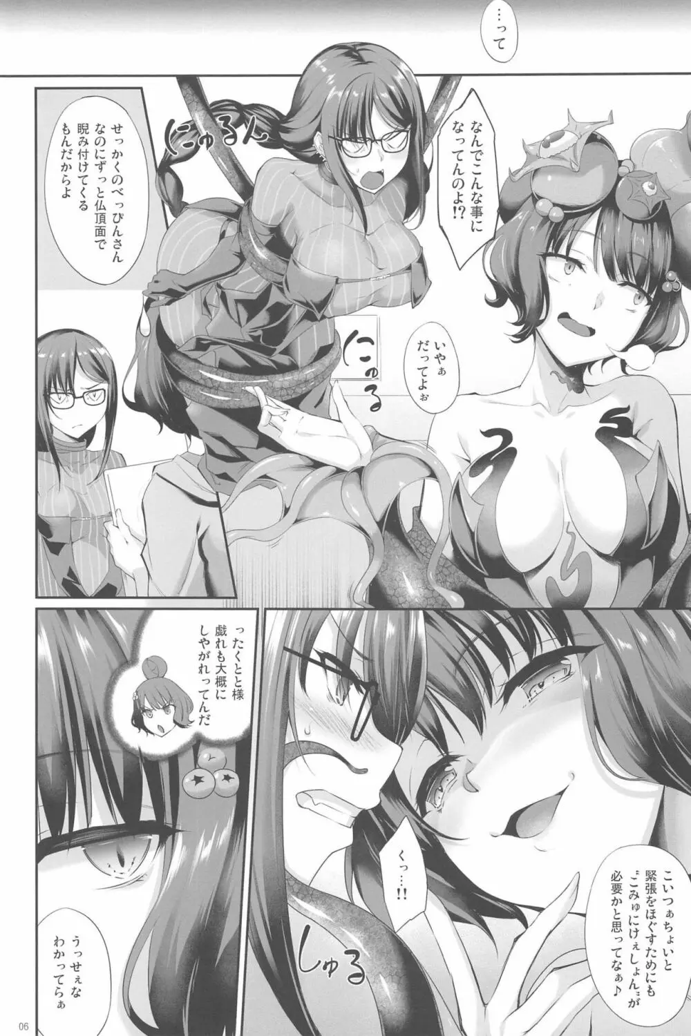 虞っちゃんぬらぬら Page.6