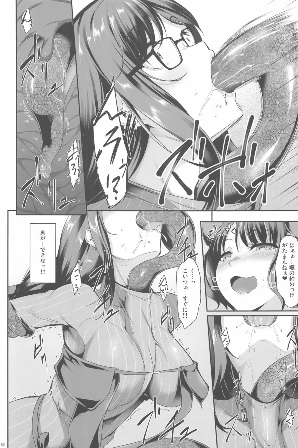 虞っちゃんぬらぬら Page.8