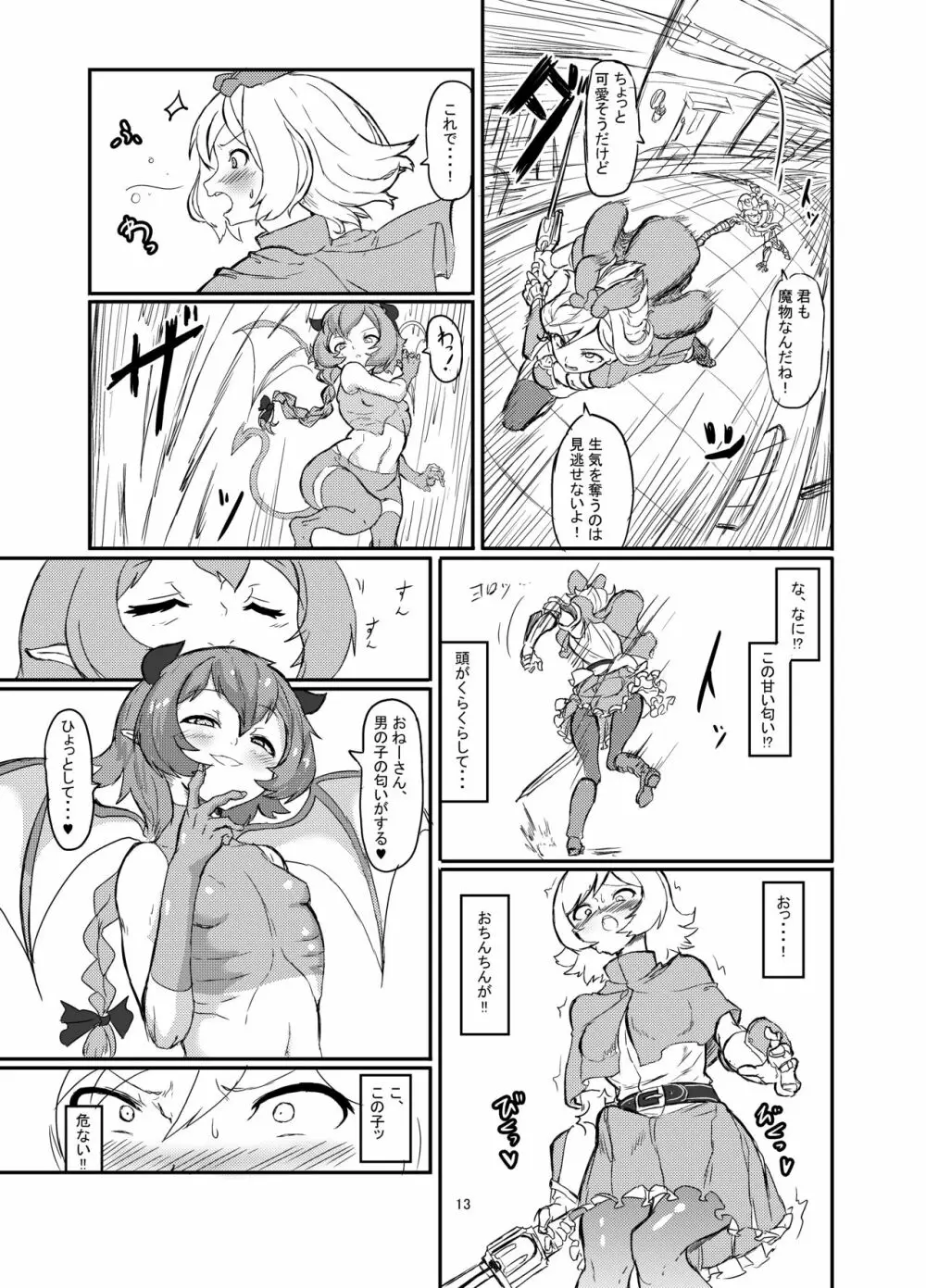 ふたなり魔法少女ソード・リリィvs下級淫魔 Page.14