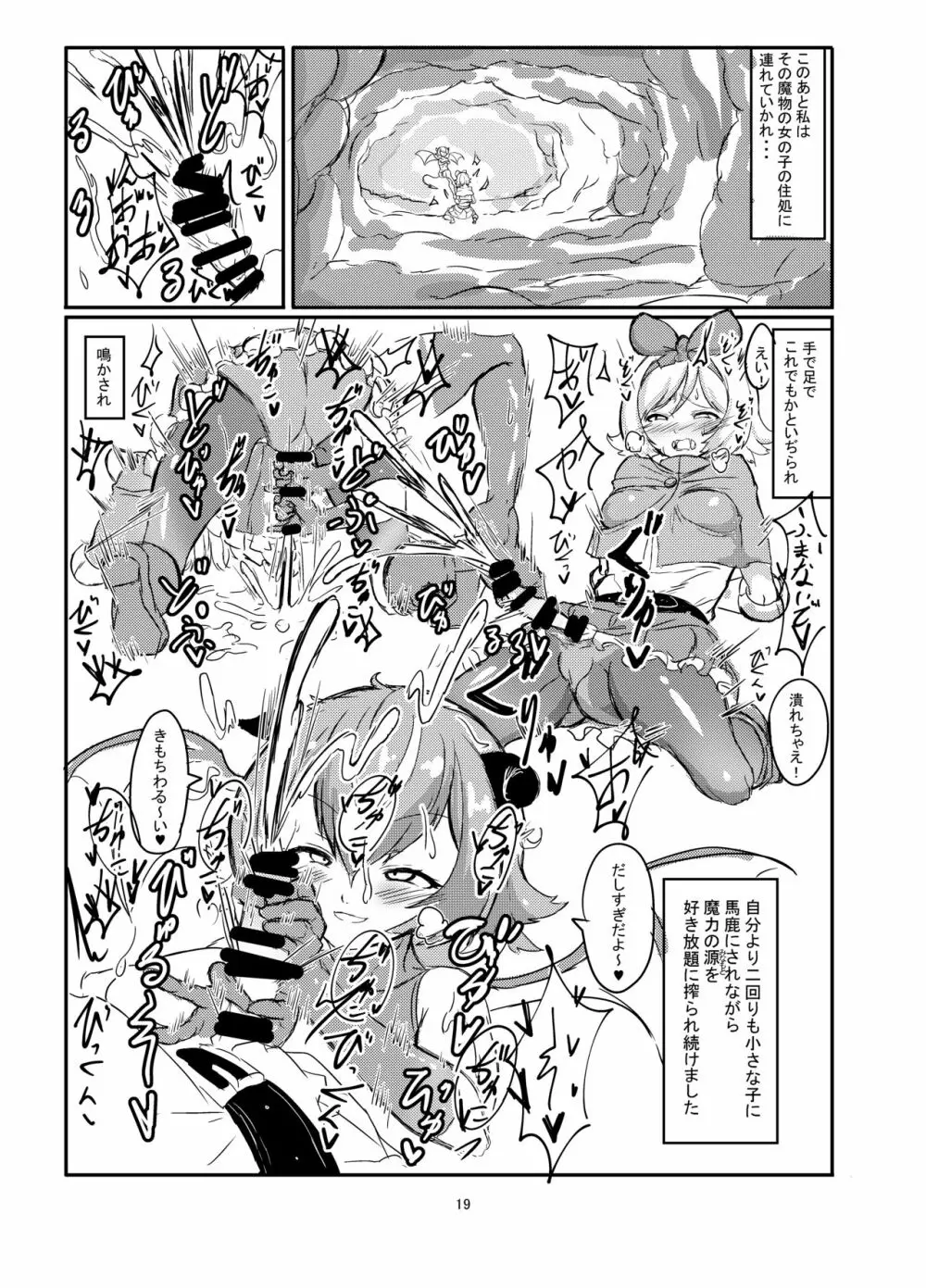 ふたなり魔法少女ソード・リリィvs下級淫魔 Page.20