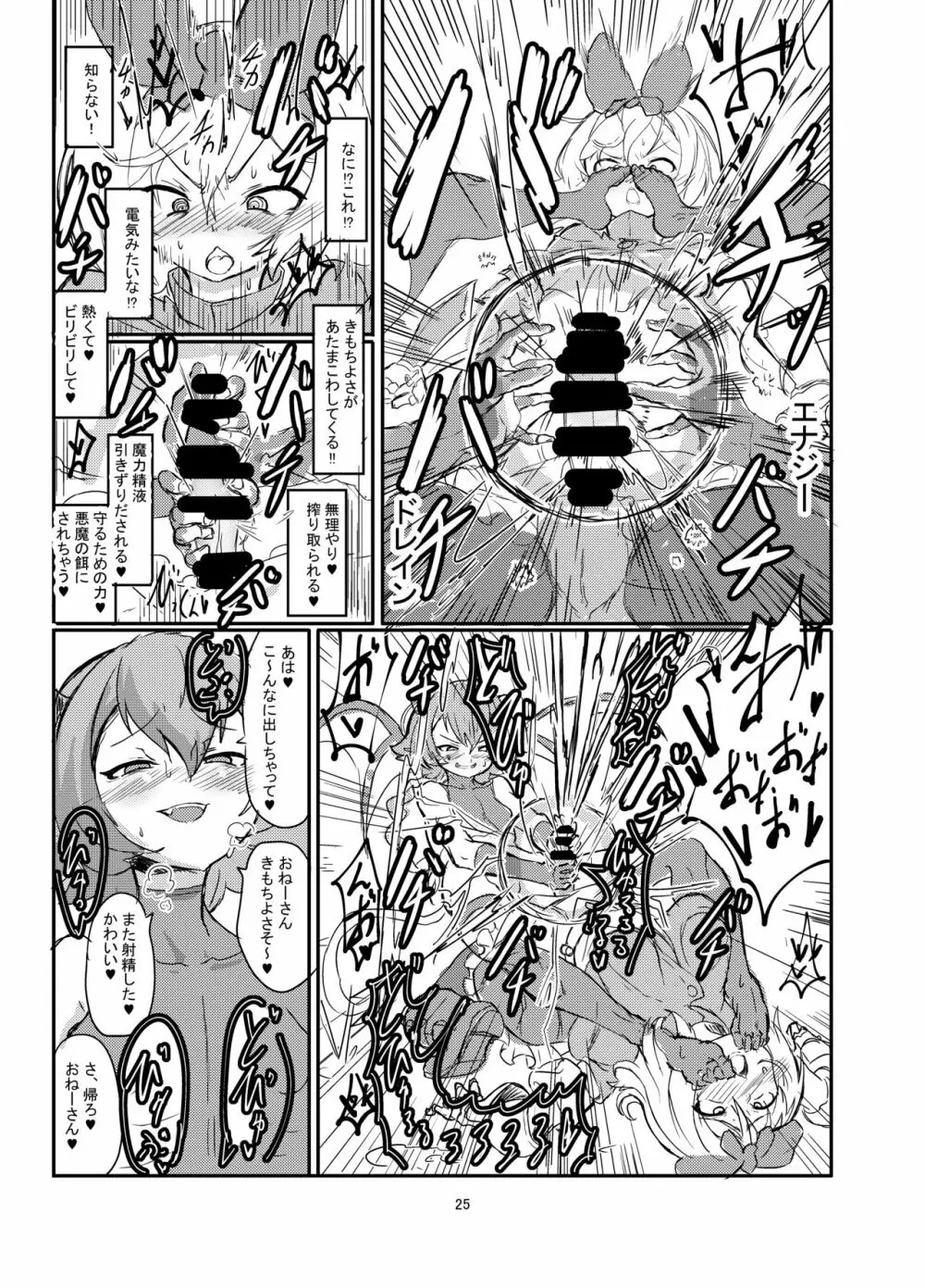 ふたなり魔法少女ソード・リリィvs下級淫魔 Page.26