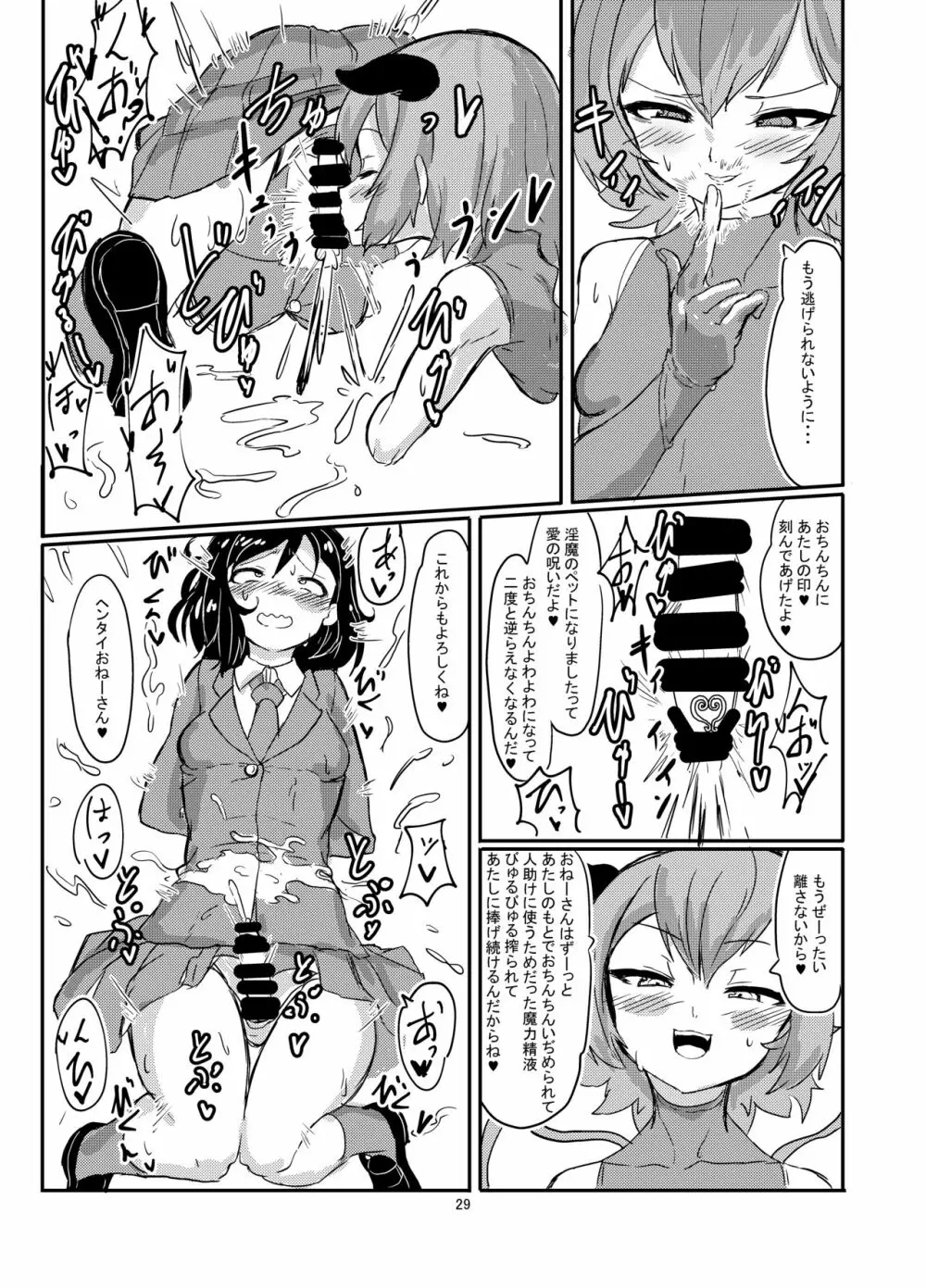 ふたなり魔法少女ソード・リリィvs下級淫魔 Page.30