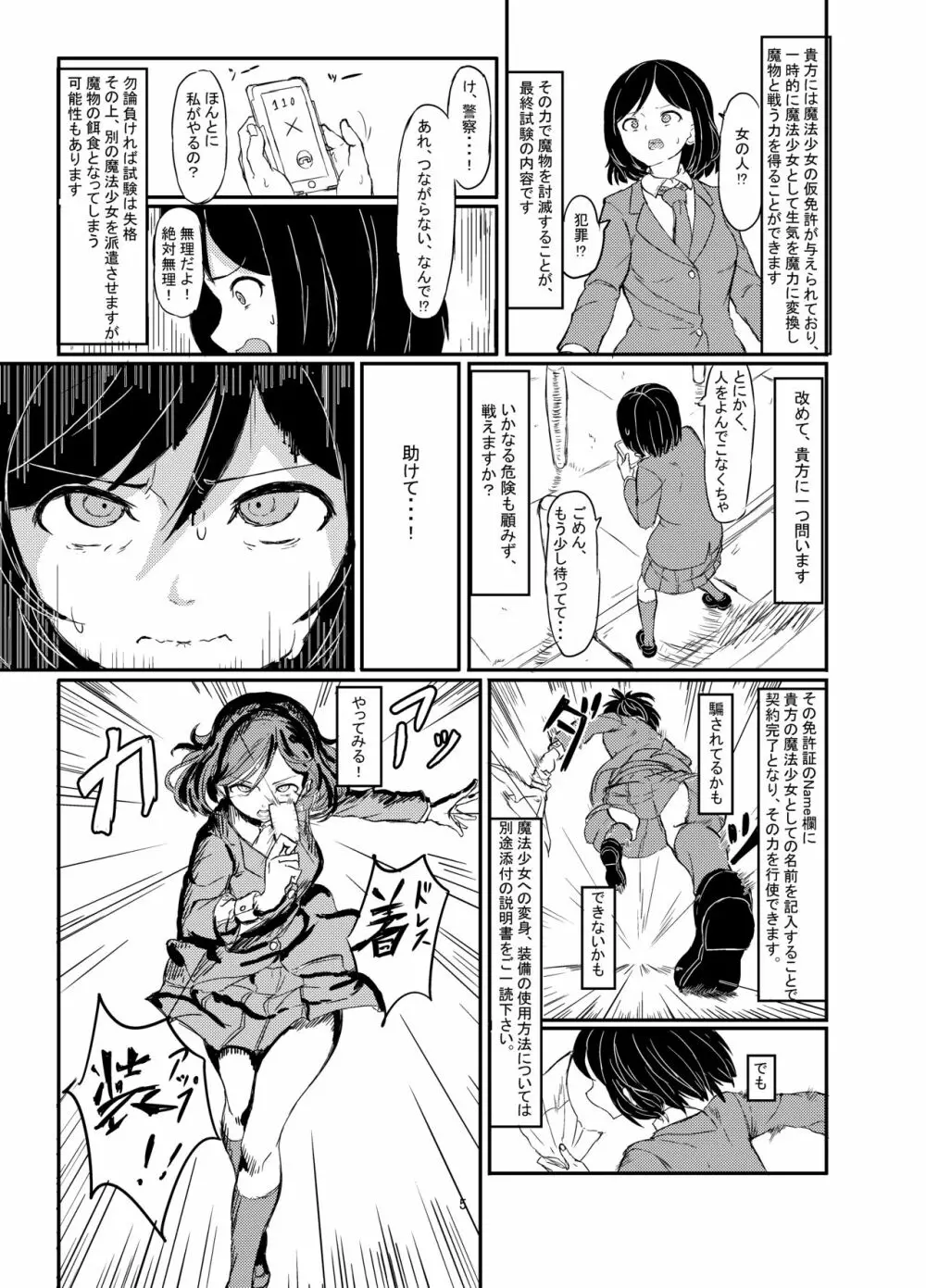 ふたなり魔法少女ソード・リリィvs下級淫魔 Page.6