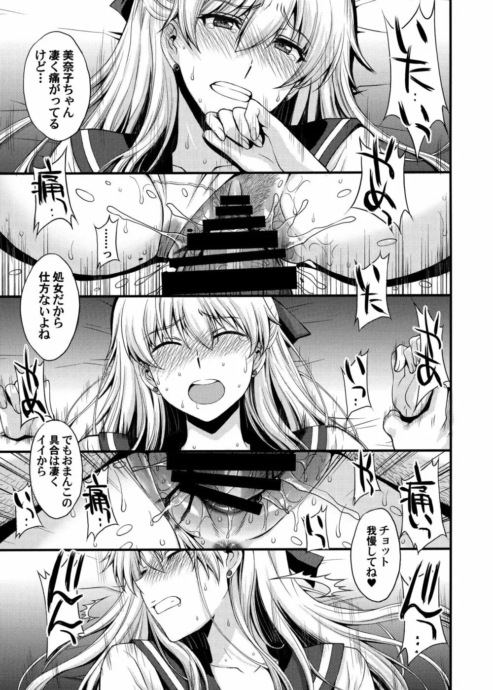 今夜は美奈子をオカズにしたい。 Page.16